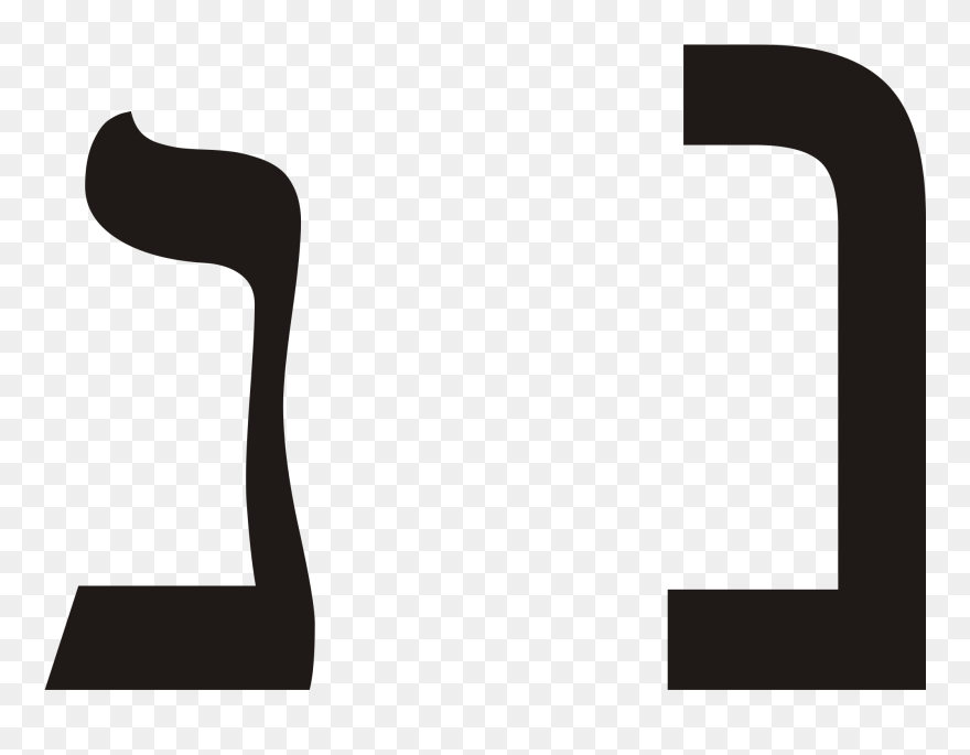 Hebrew Letter Nun Clipart - Png Download