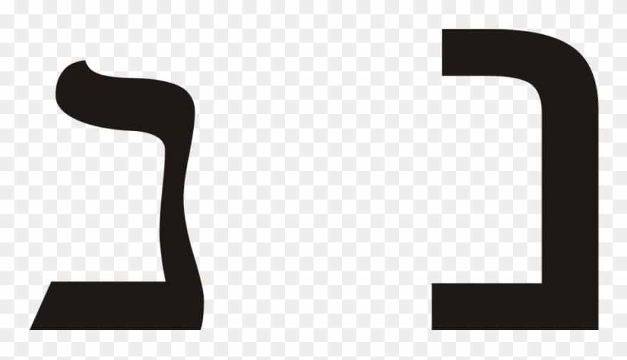 Hebrew Letter Nun - Hebrew Alphabet Letter Nun Clipart