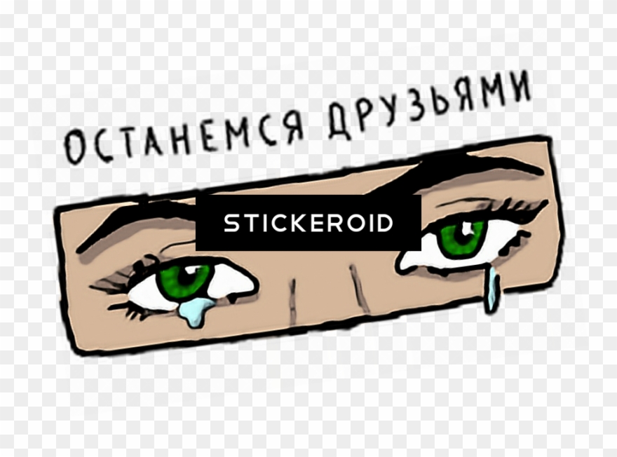 Friends Друзья - Eye Clipart