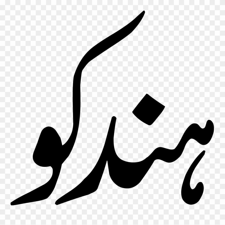 History Of Hazara Nation In Urdu Clipart