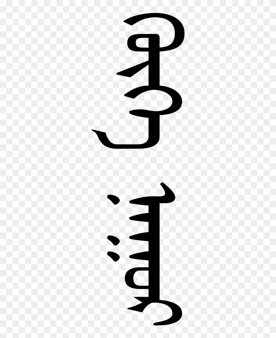 Qinghai Lake - Köke Naγur - Mongolian Script Arab Clipart