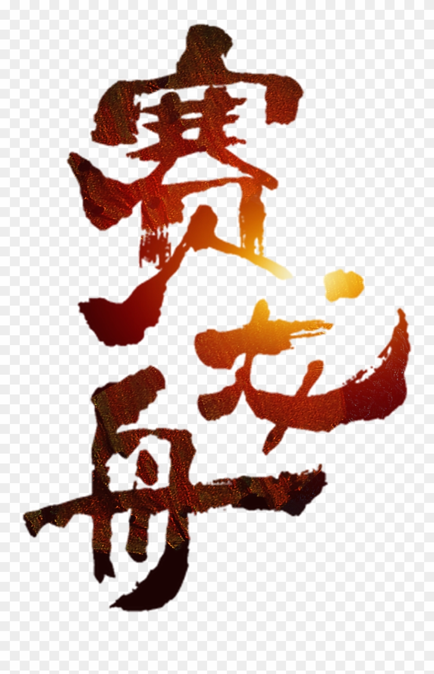 Dragon Boat Art Word - Dragon Boat Festival Clipart