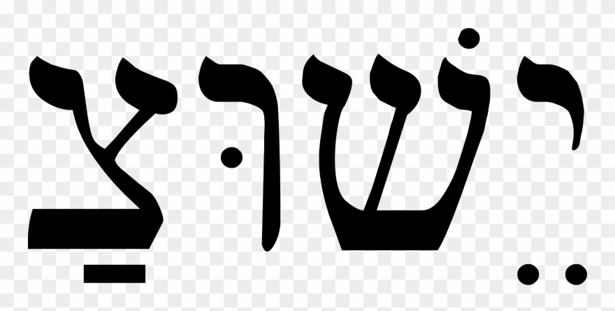 Big Image - Jesus Hebrew Clipart