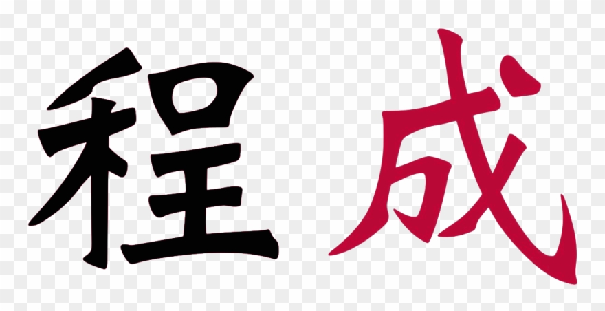 Chinese Word With Transparent Background Clipart