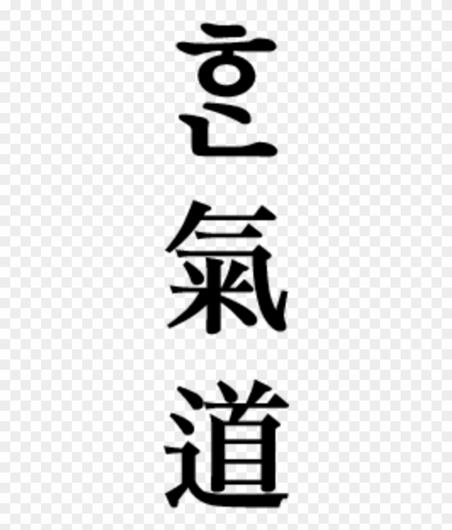 Hankido, A Martial Arts, Using The Obsolete Vowel Arae-a - Kanji Symbols Clipart