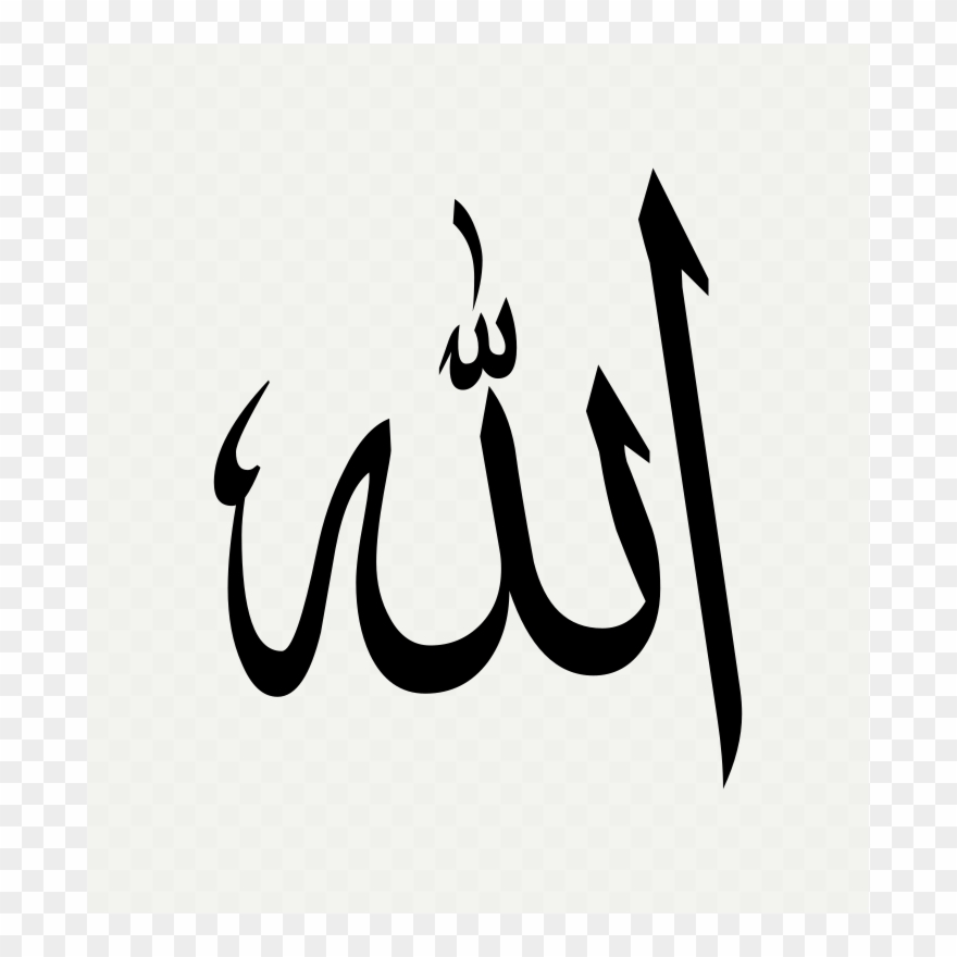 Allah Template Clipart Allah Islam Muslim - Allah Calligraphy - Png Download