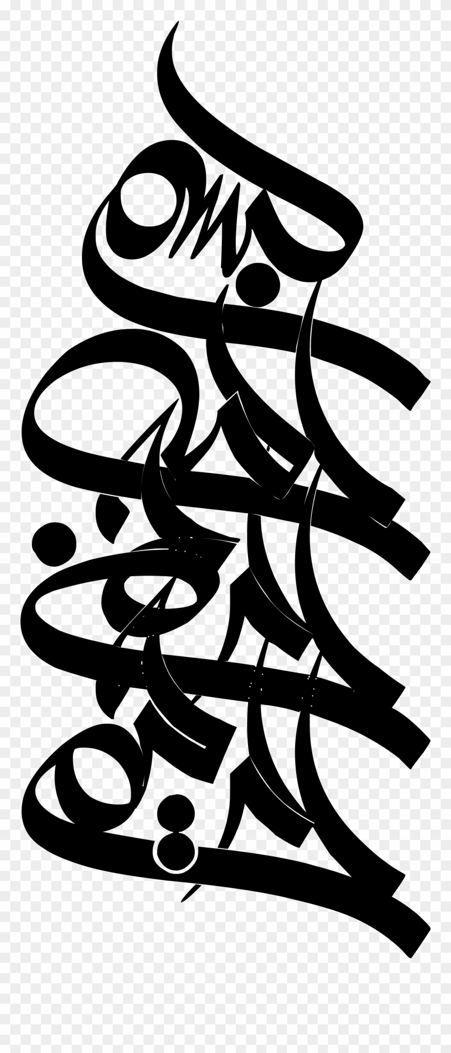Open - بسم الله عمودی Clipart