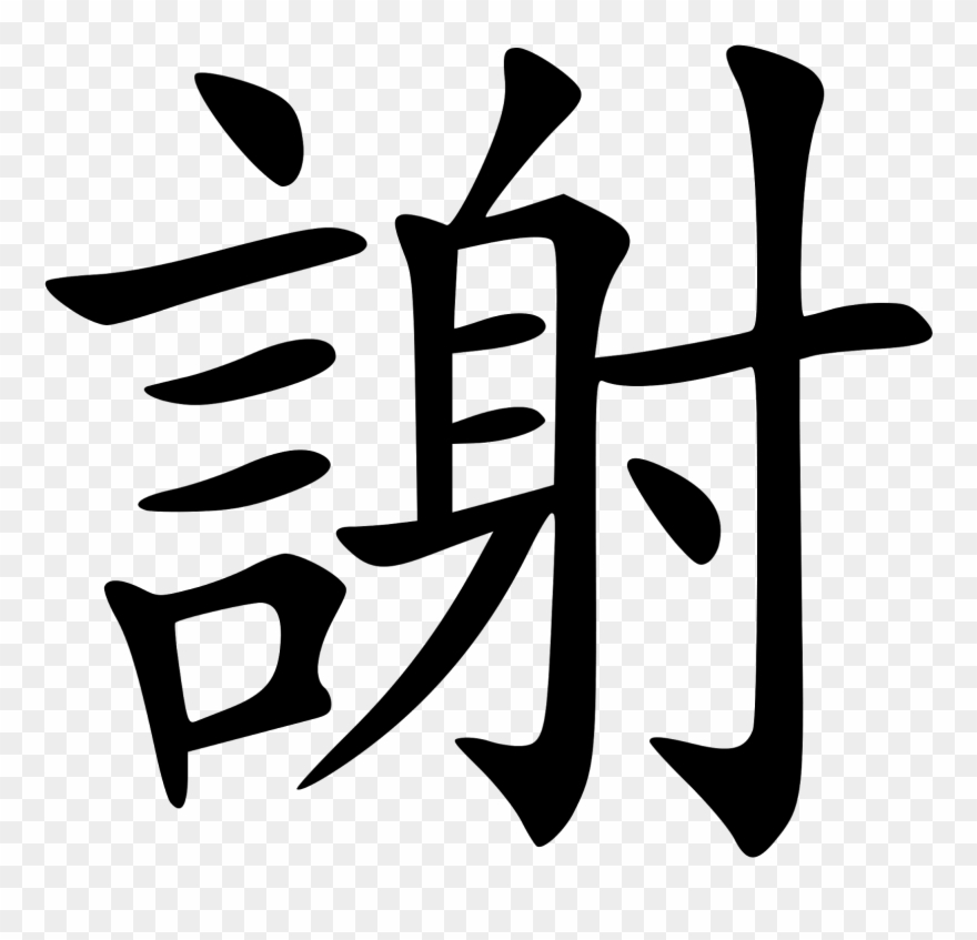 Tulisan China Dan Artinya Clipart