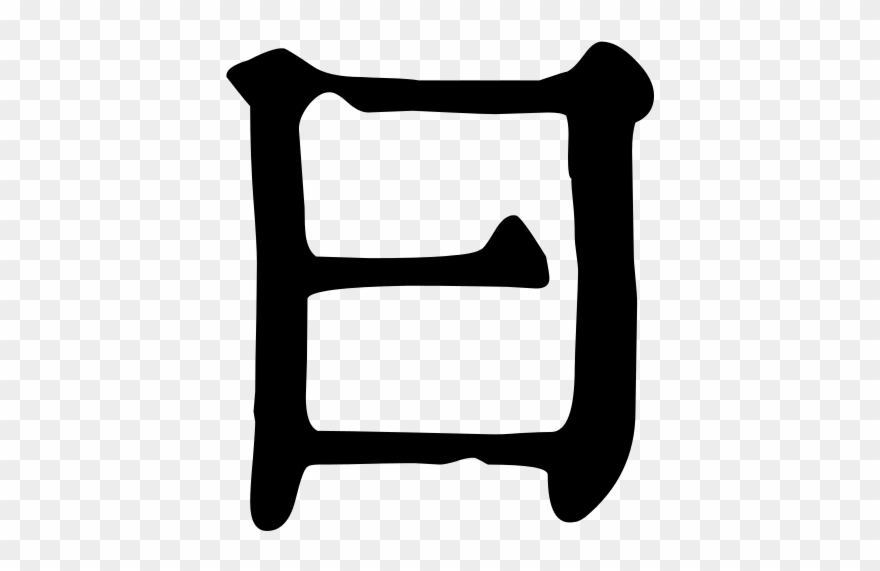 Kangxi Style Kangxi Radical - Chair Clipart