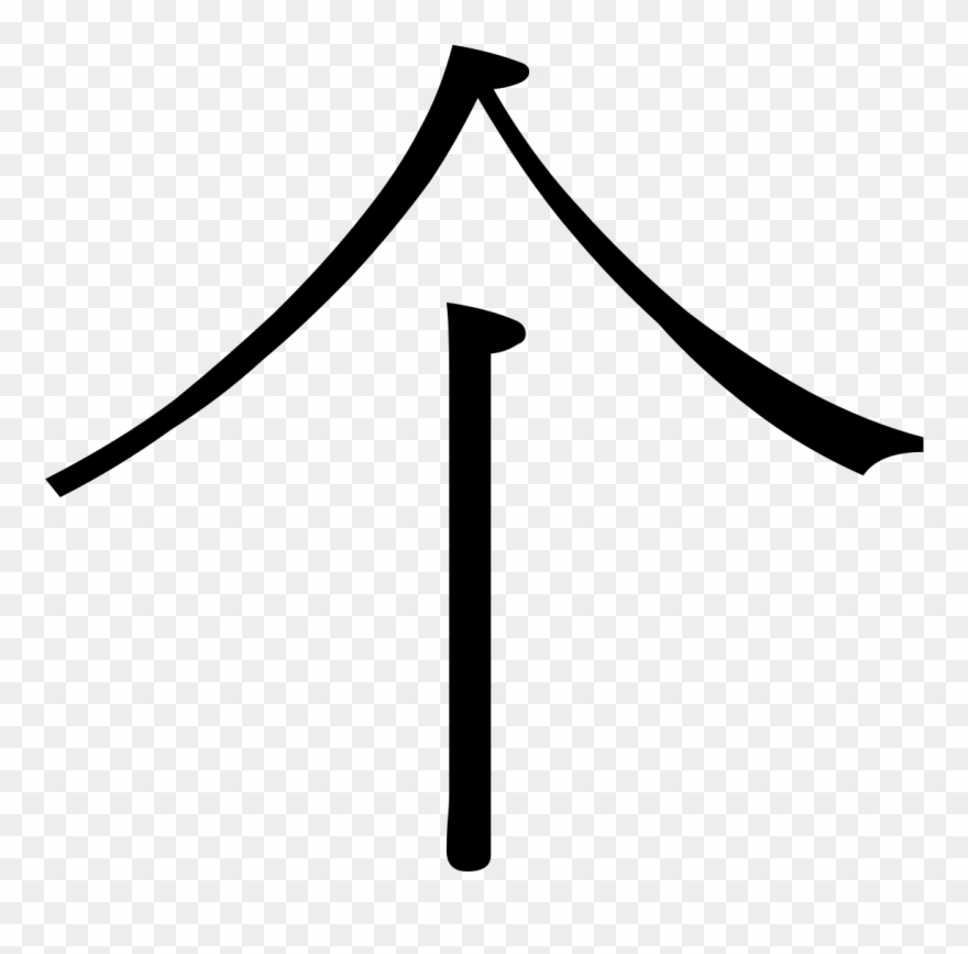 Ge Chinese Character Clipart
